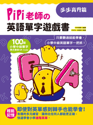 cover image of PiPi老師の英語單字遊戲書 步步高升篇